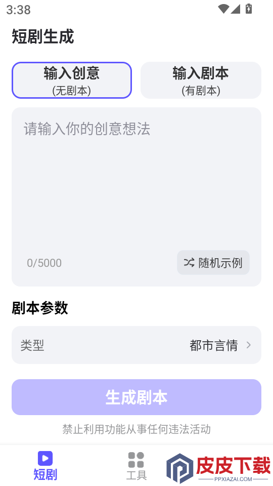 ai短剧生成软件下载