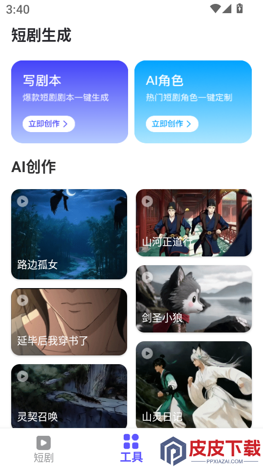 ai短剧生成软件下载