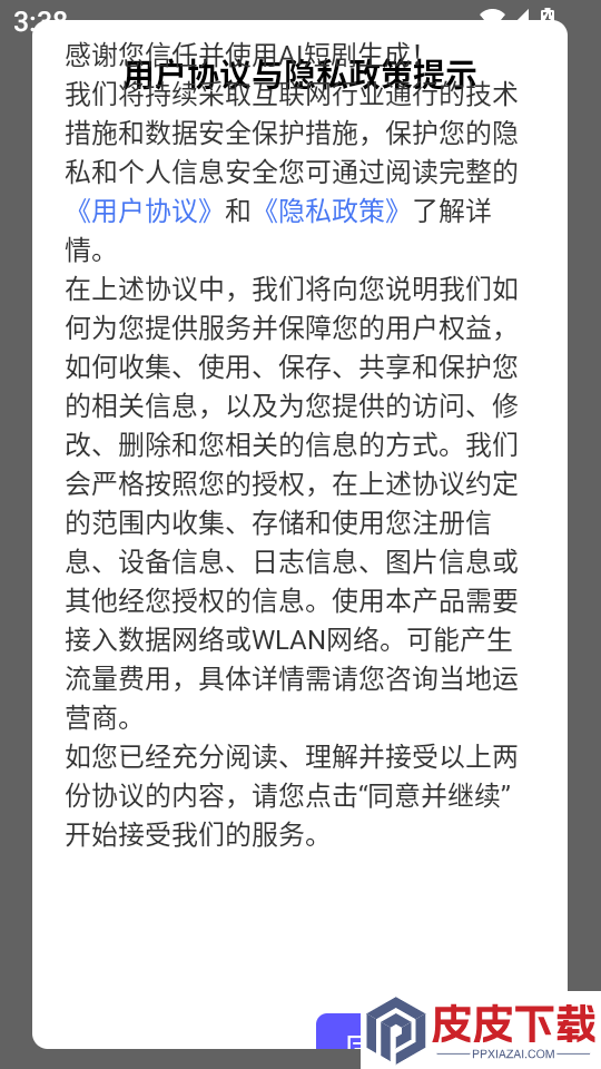 ai短剧生成软件下载