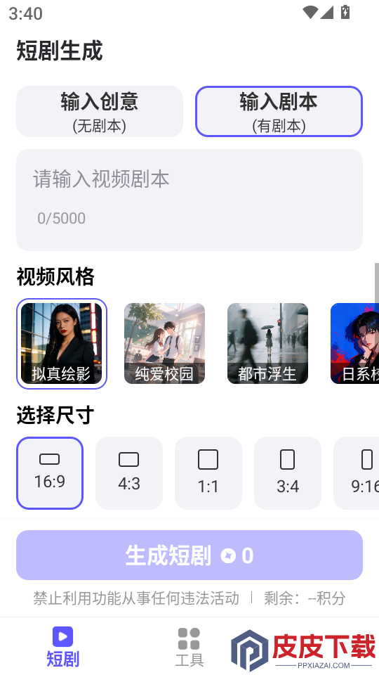 ai短剧生成软件下载