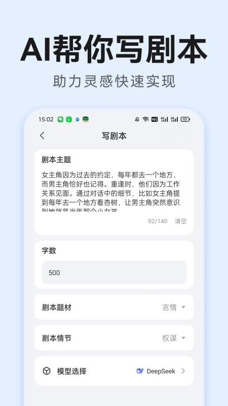 ai短剧生成软件下载
