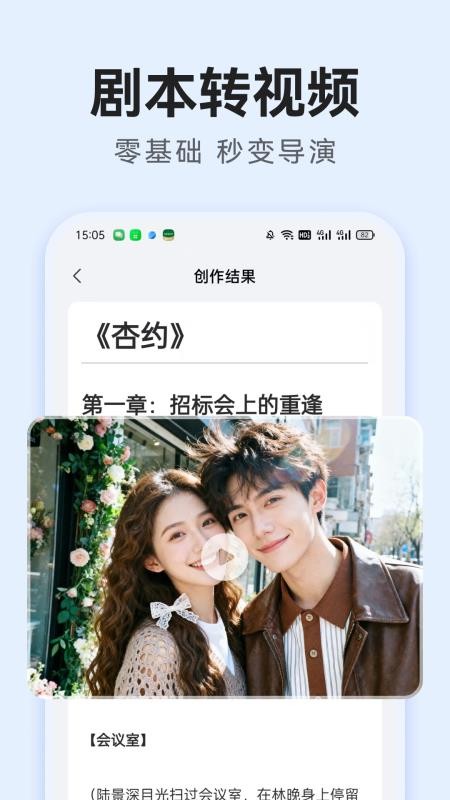 ai短剧生成软件下载