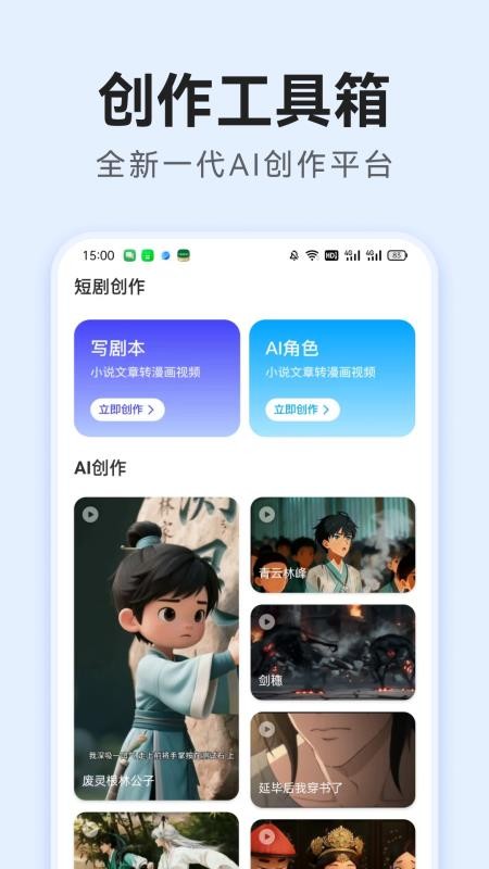 ai短剧生成软件下载