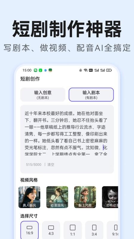 ai短剧生成软件下载