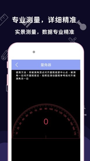 测量尺子app安装免费版下载