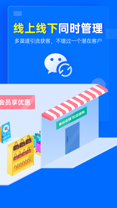秦丝慧店宝app下载