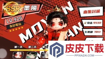 九仙图职业选择