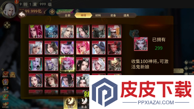 九仙图职业选择