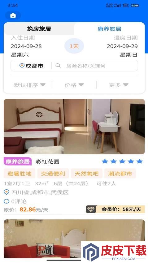 加天下换房旅居app下载