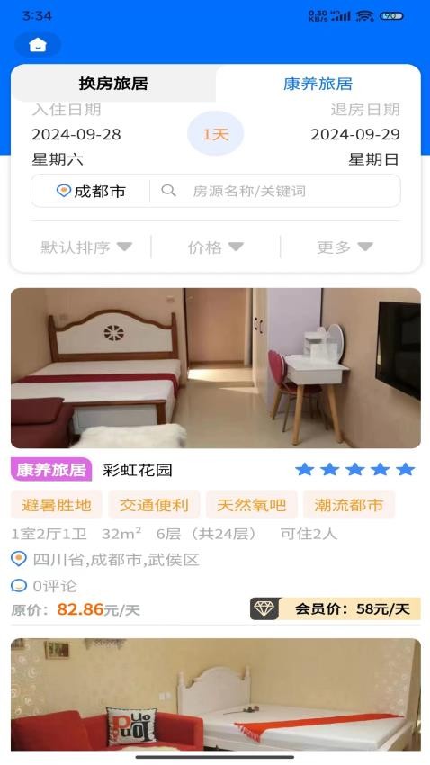 加天下换房旅居app下载