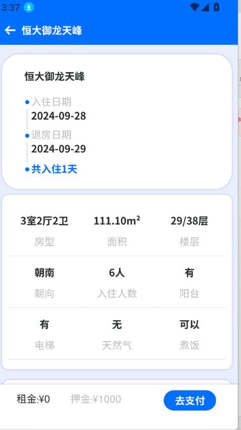 加天下换房旅居app下载