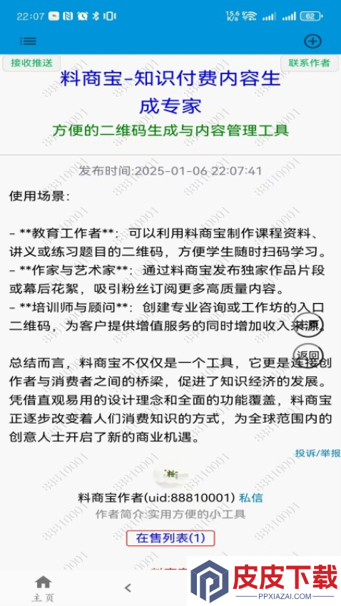 料商宝app官方版下载