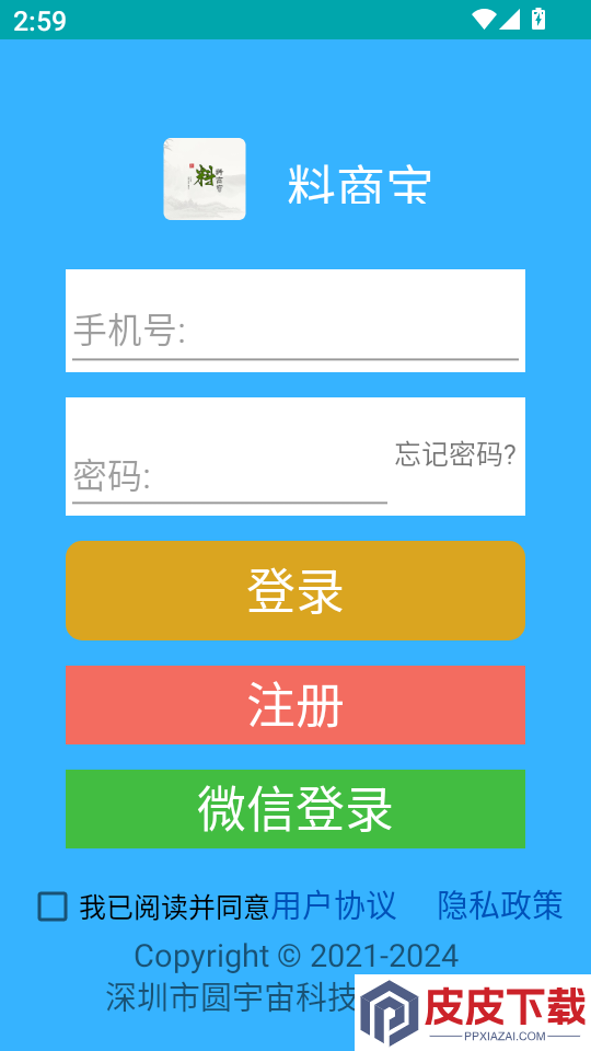 料商宝app官方版下载