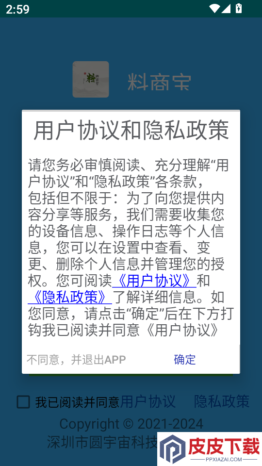 料商宝app官方版下载