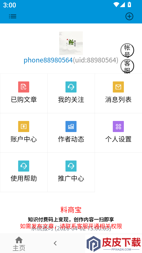 料商宝app官方版下载