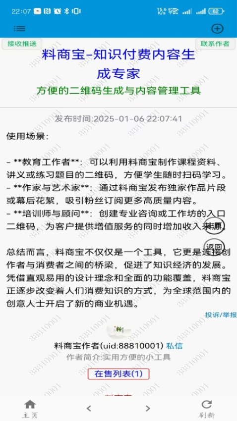 料商宝app官方版下载