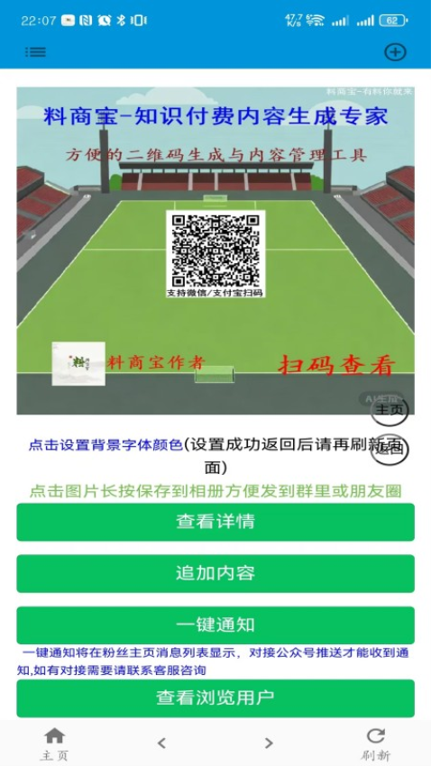 料商宝app官方版下载