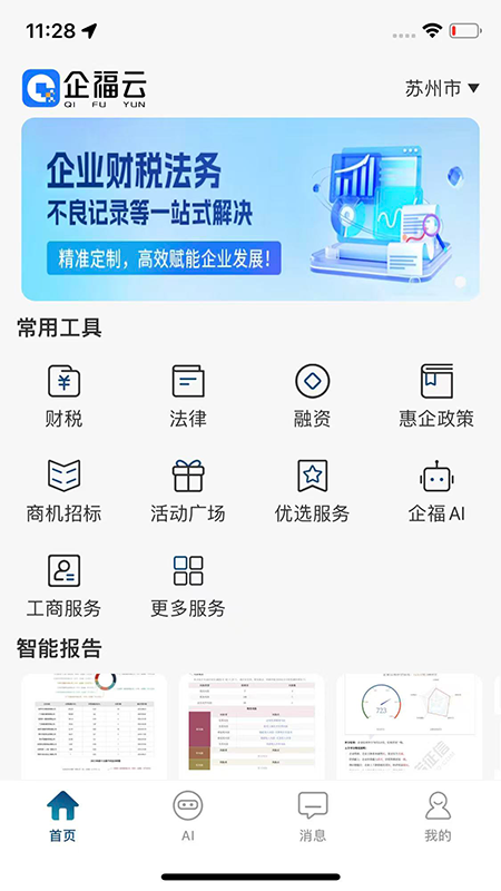 企福云软件官方版下载