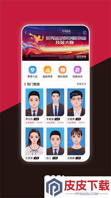 体教联盟app官方版下载