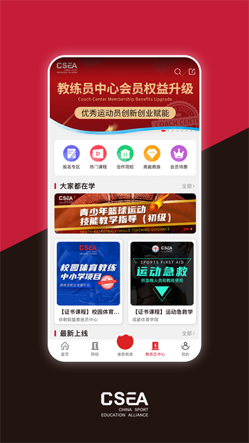 体教联盟app官方版下载