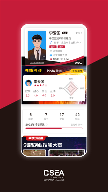 体教联盟app官方版下载