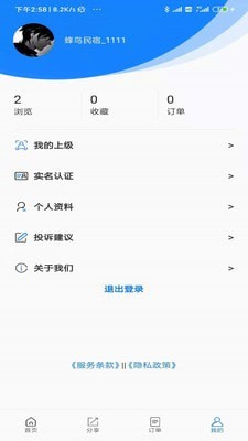 蜂鸟易居app免费版下载