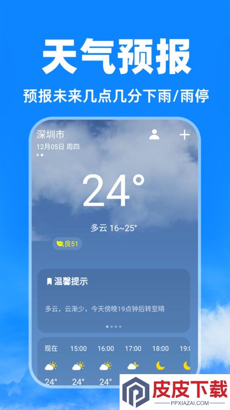 天气卫星雷达app安装免费版下载