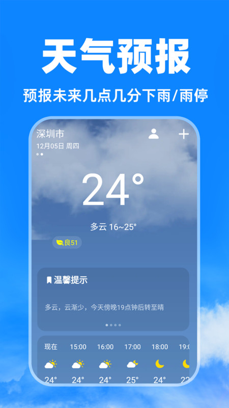 天气卫星雷达app安装免费版下载