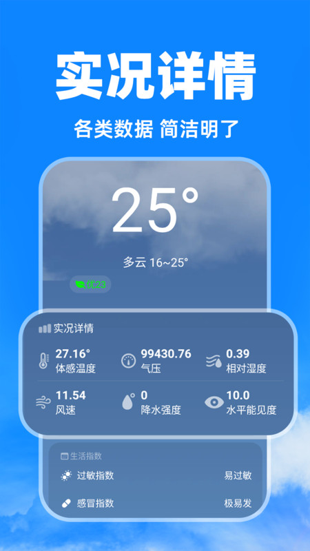 天气卫星雷达app安装免费版下载
