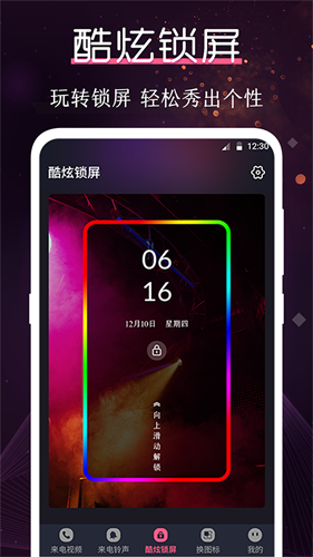 炫酷铃声大全app手机版下载