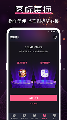 炫酷铃声大全app手机版下载