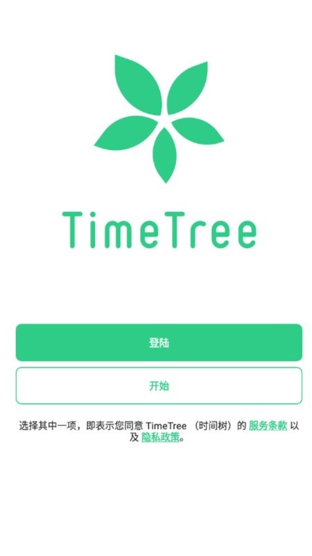 TimeTree app下载
