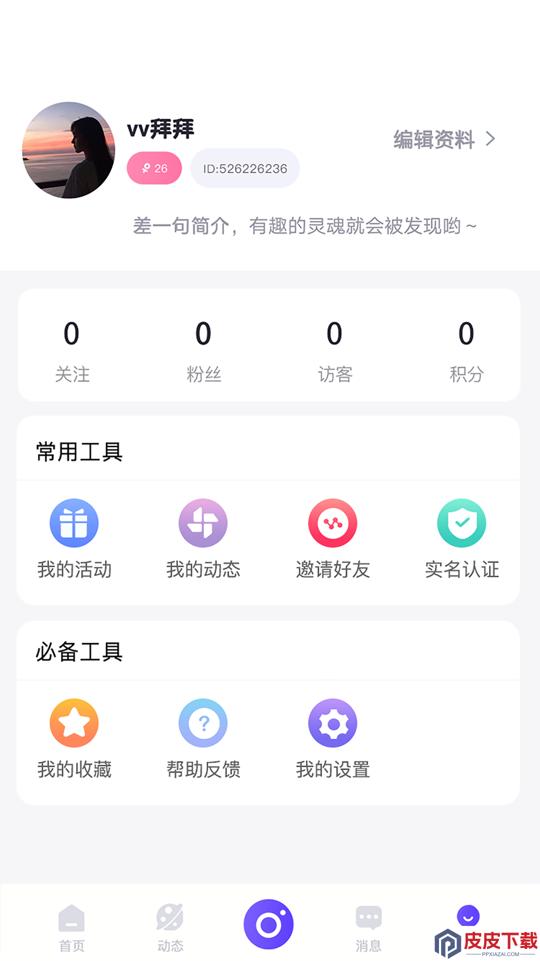 相聚一刻app安装免费版下载