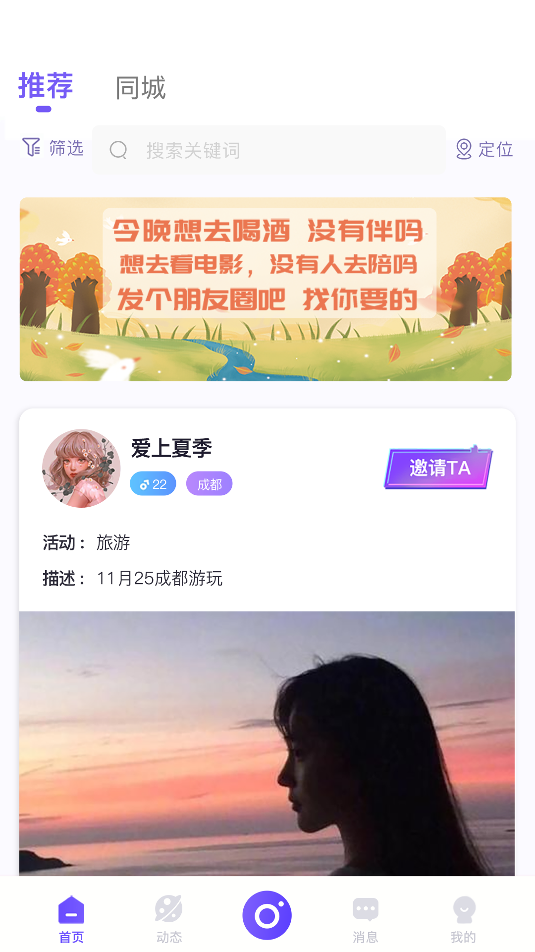 相聚一刻app安装免费版下载