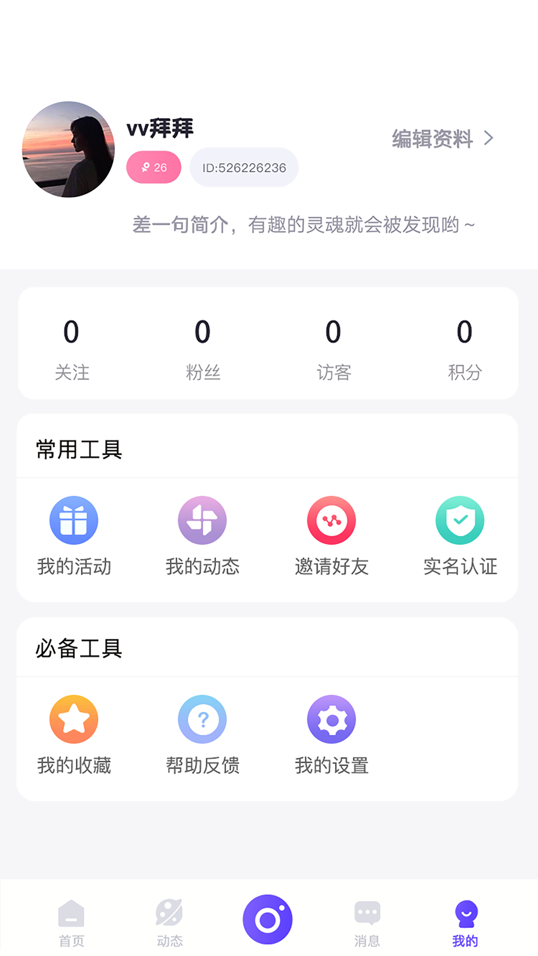 相聚一刻app安装免费版下载