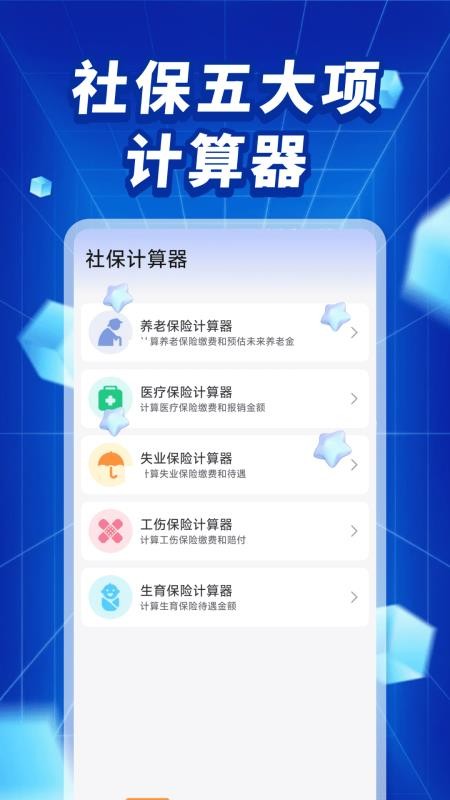 社保医保政策宝典app手机版下载