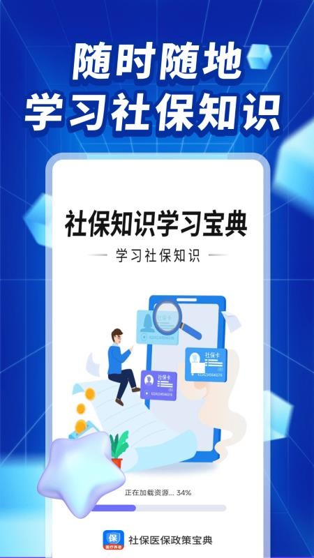 社保医保政策宝典app手机版下载