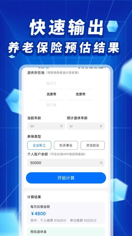 社保医保政策宝典app手机版下载