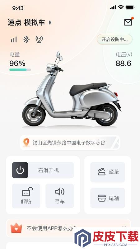速点智行app最新版下载