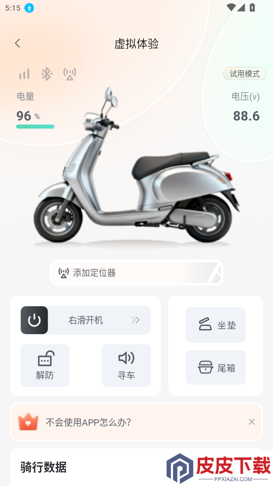 速点智行app最新版下载
