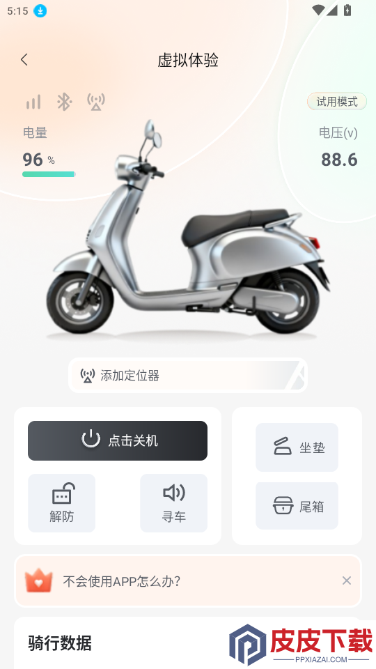 速点智行app最新版下载