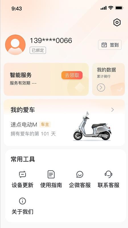 速点智行app最新版下载