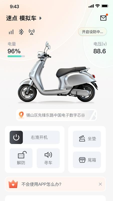 速点智行app最新版下载