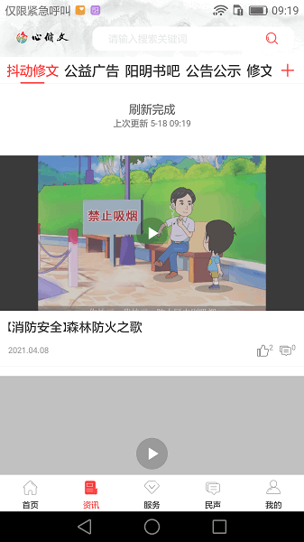 爽爽贵阳心学修文app安装免费版下载