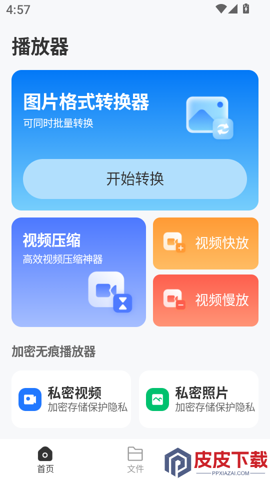 无痕加密相册app下载安装