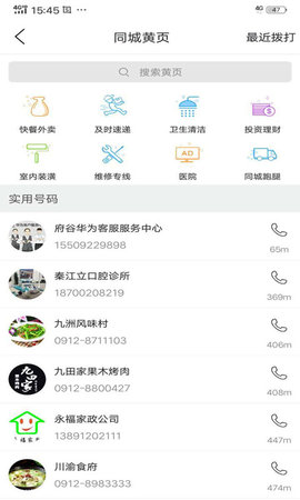 府谷飞毛腿app免费版下载
