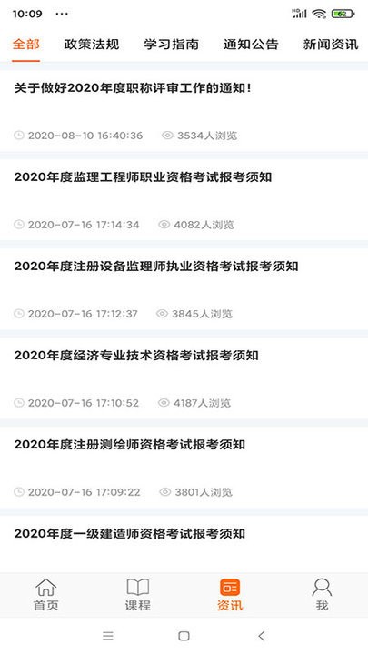 广东学习网软件免费版下载