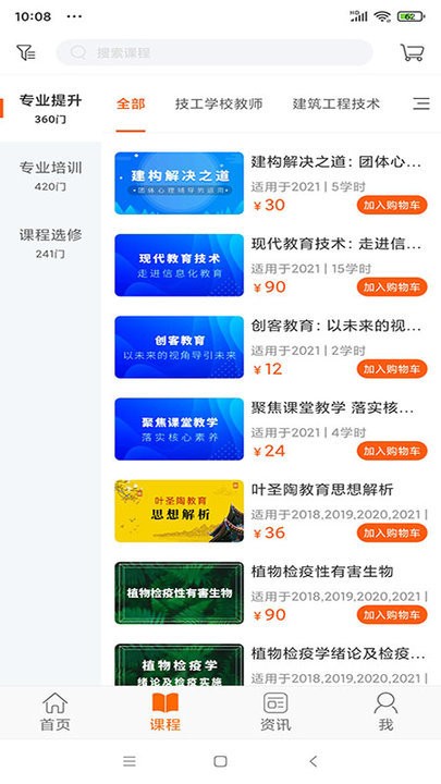广东学习网软件免费版下载