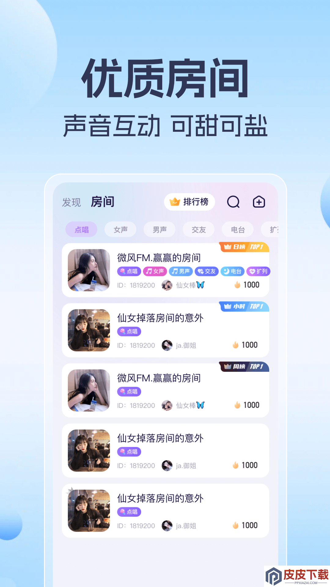 优爱语音最新版官方版下载