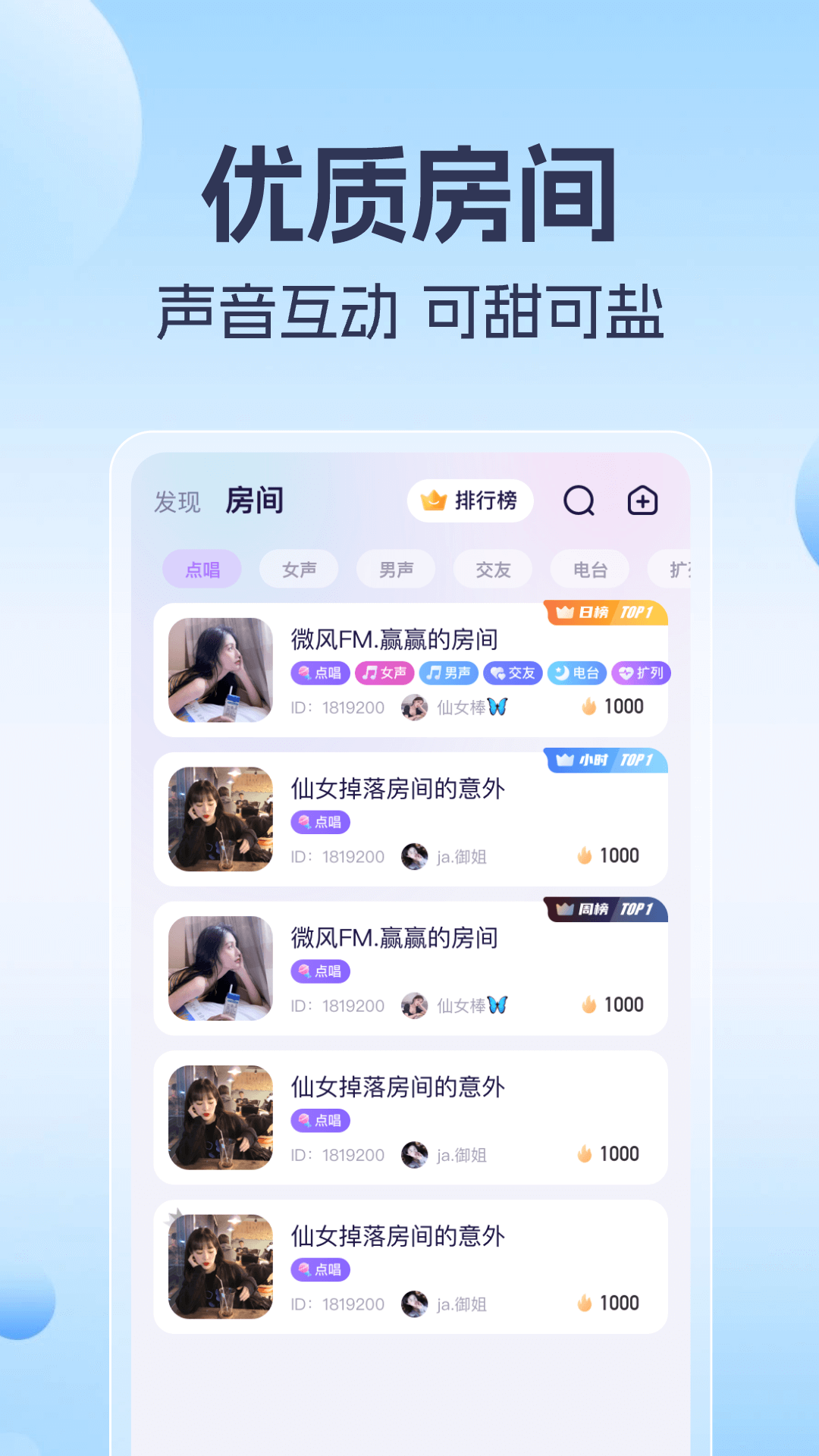 优爱语音最新版官方版下载